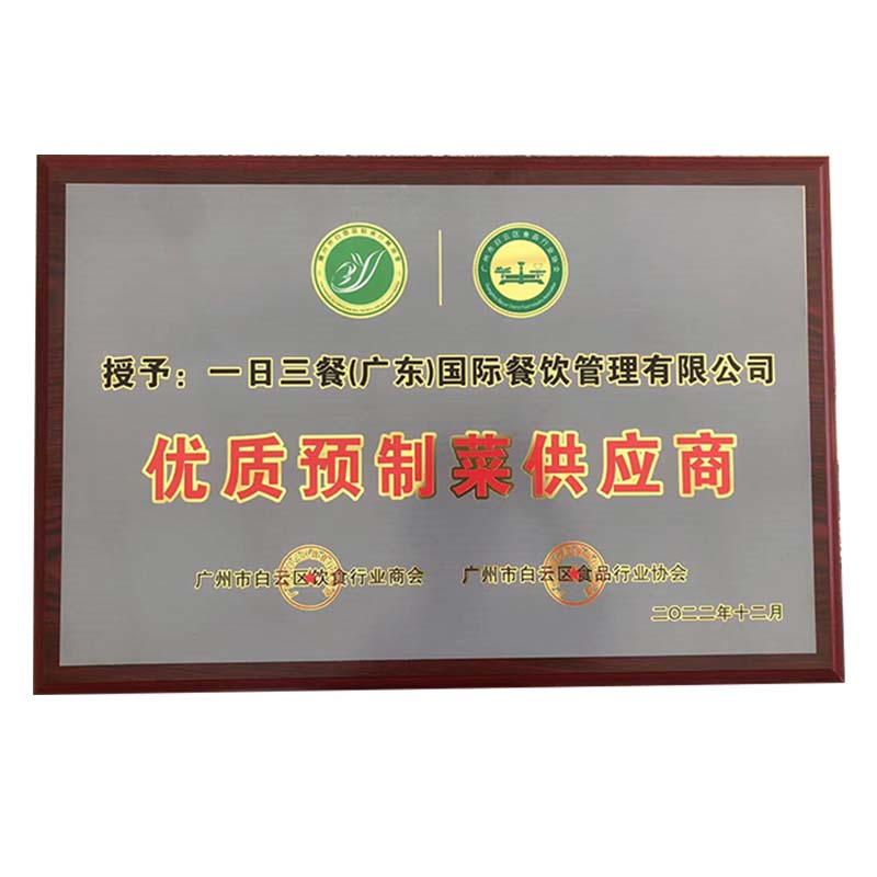 优质预制菜供应商